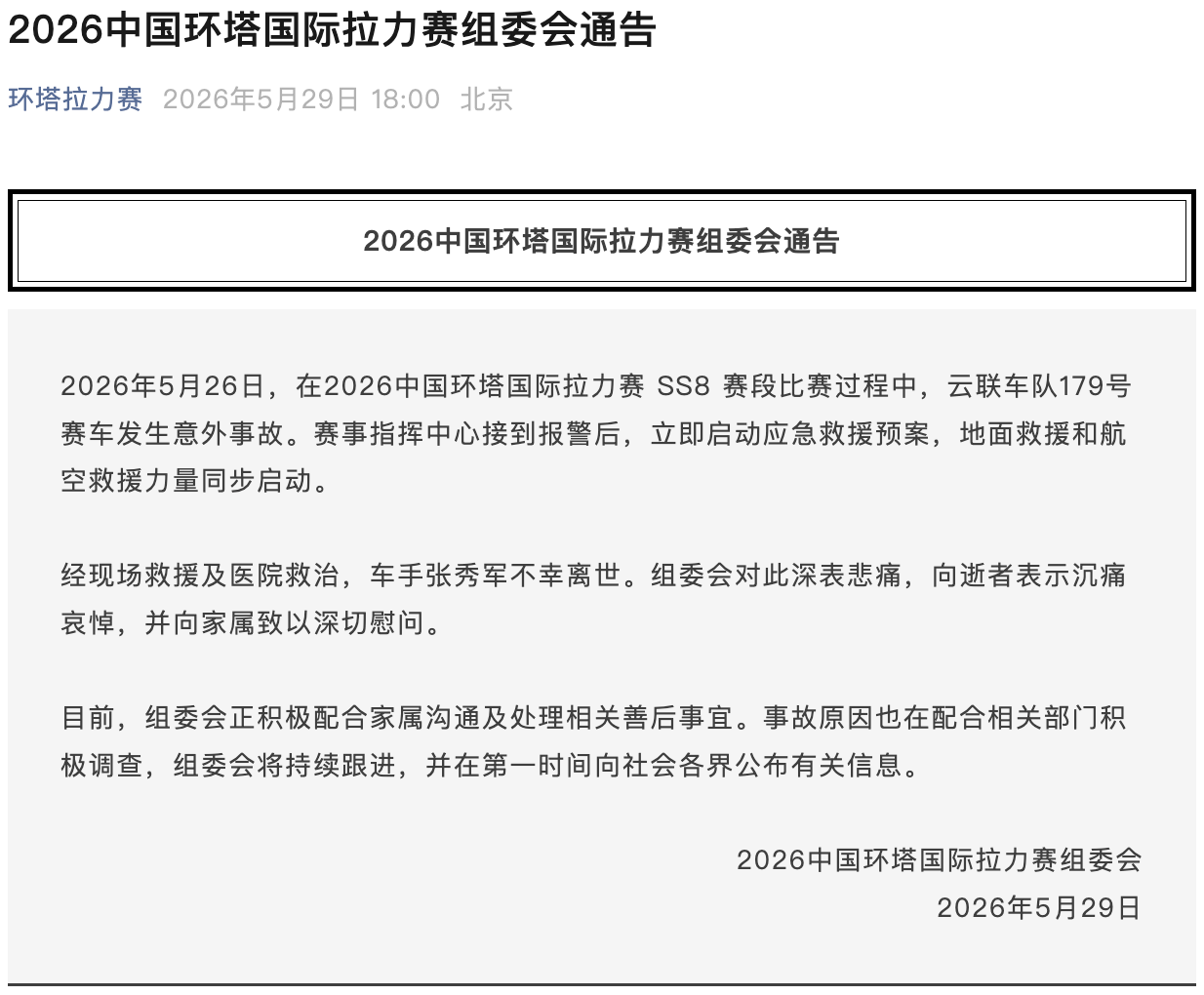 C7正版入口-环塔拉力赛一台赛车发生意外，车手不幸离世